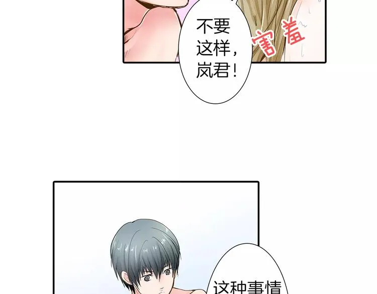 第3话 和他一起洗澡？！ 第63页