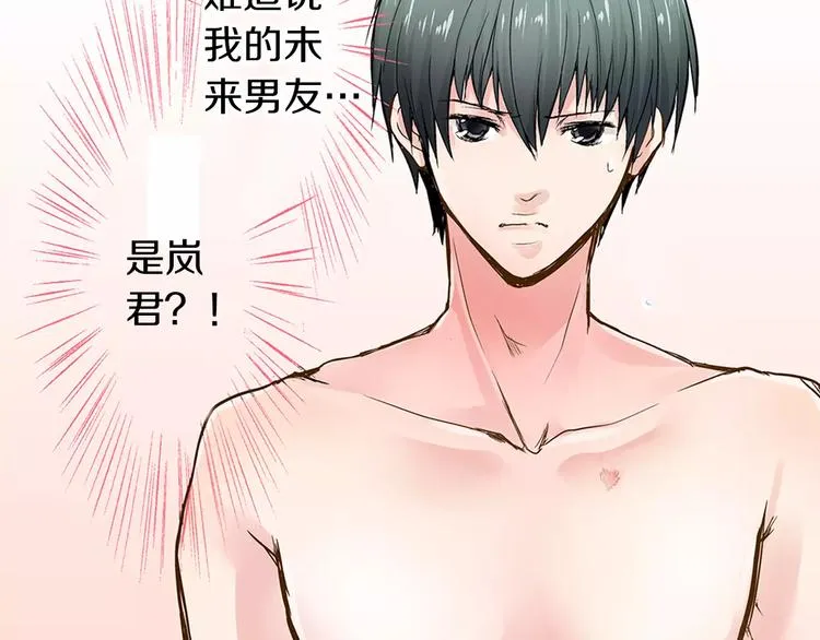 第3话 和他一起洗澡？！ 第70页