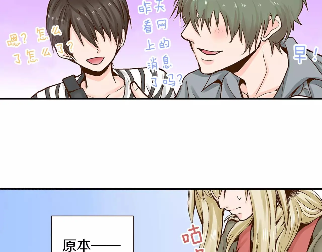 第15话 绯闻女友 第4页