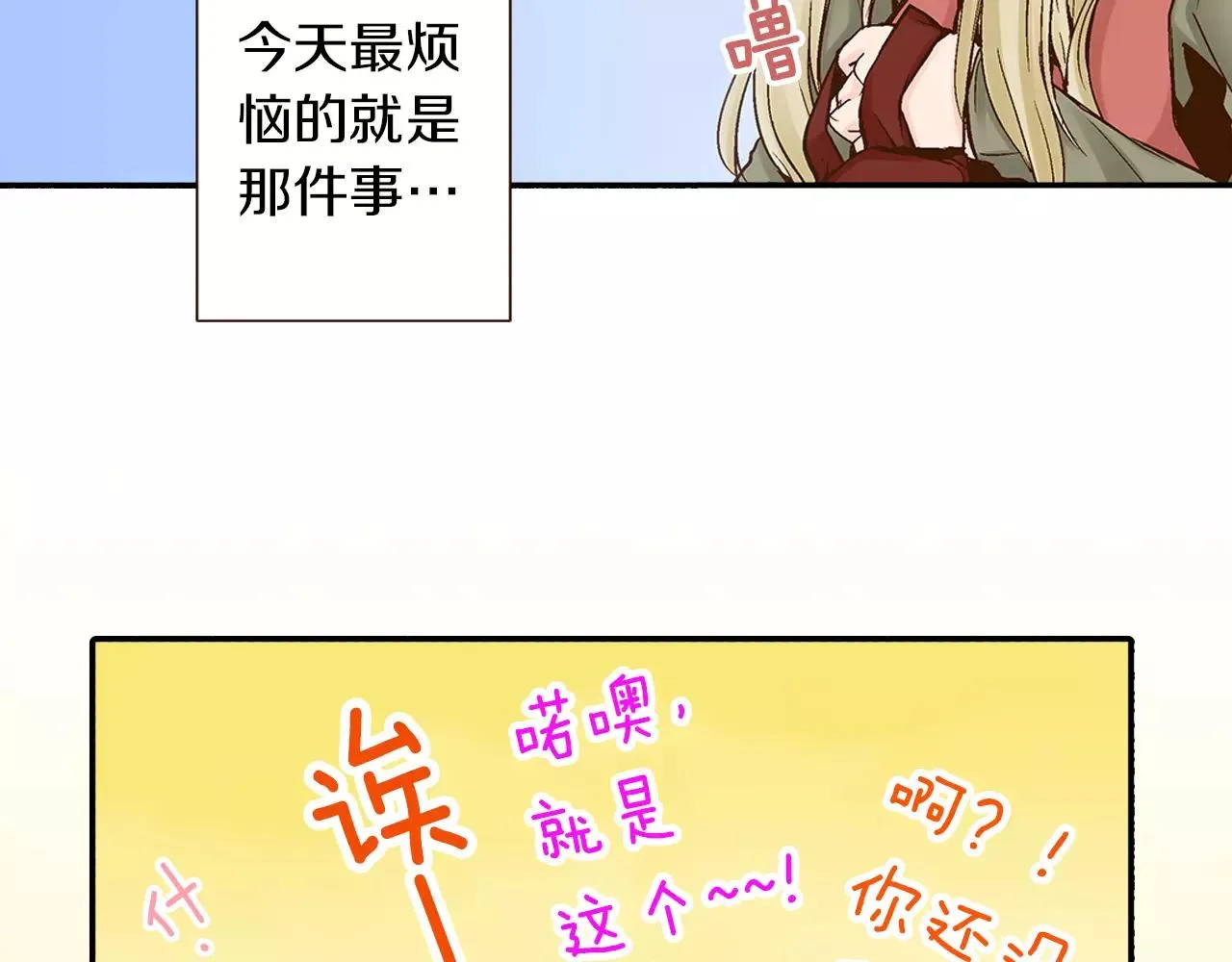 第15话 绯闻女友 第5页