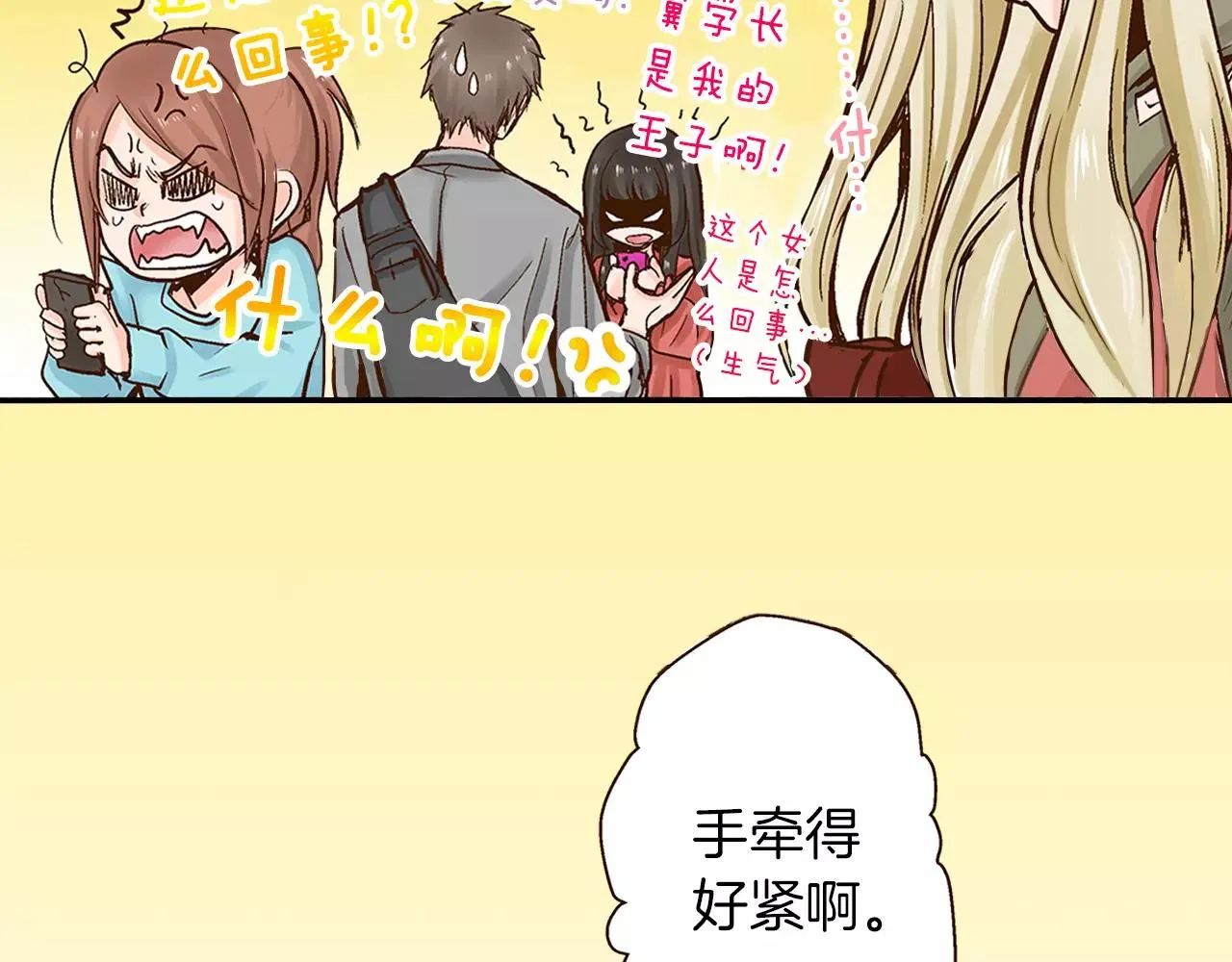 第15话 绯闻女友 第7页