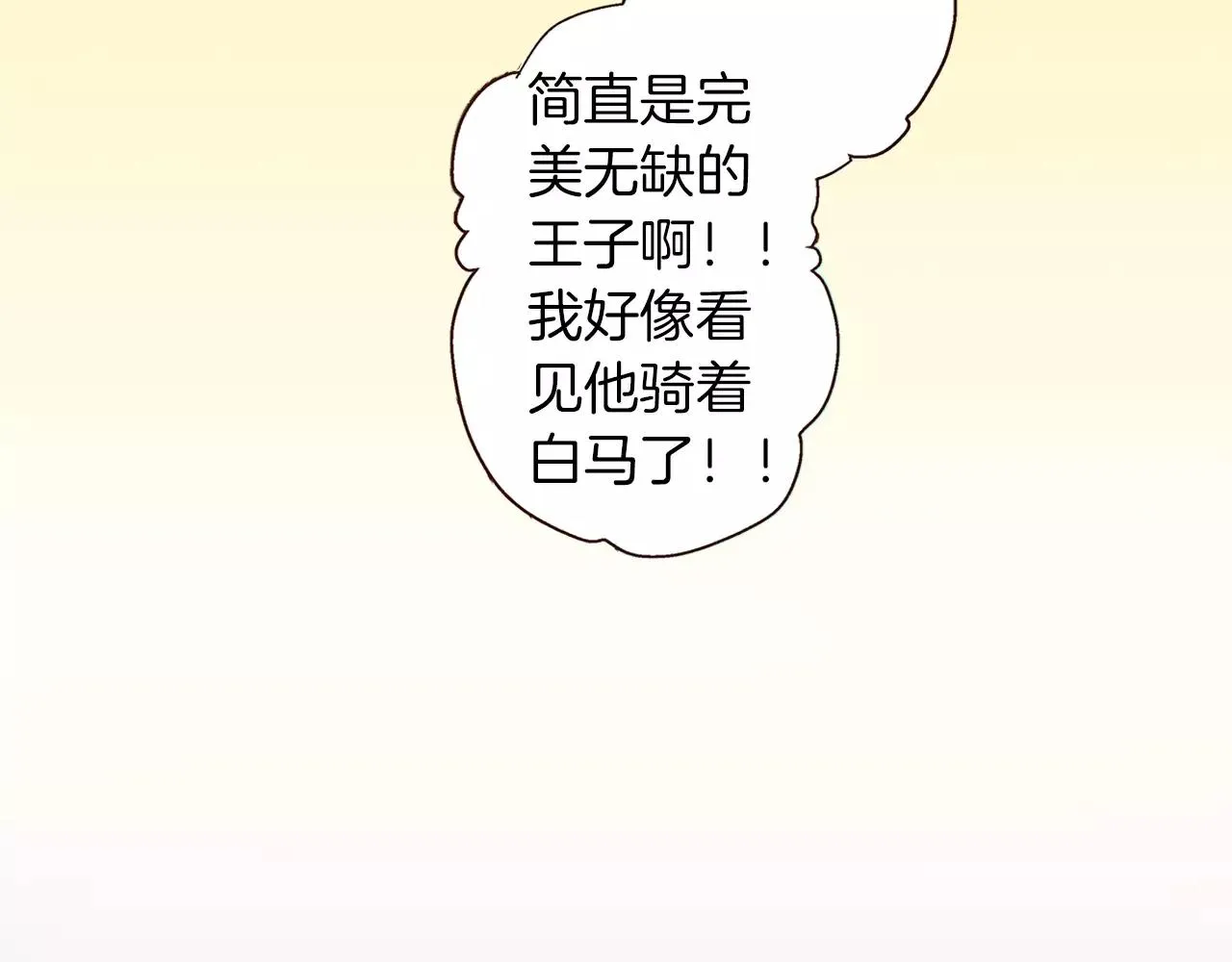 第15话 绯闻女友 第8页