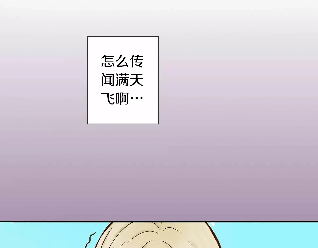 第15话 绯闻女友 第9页