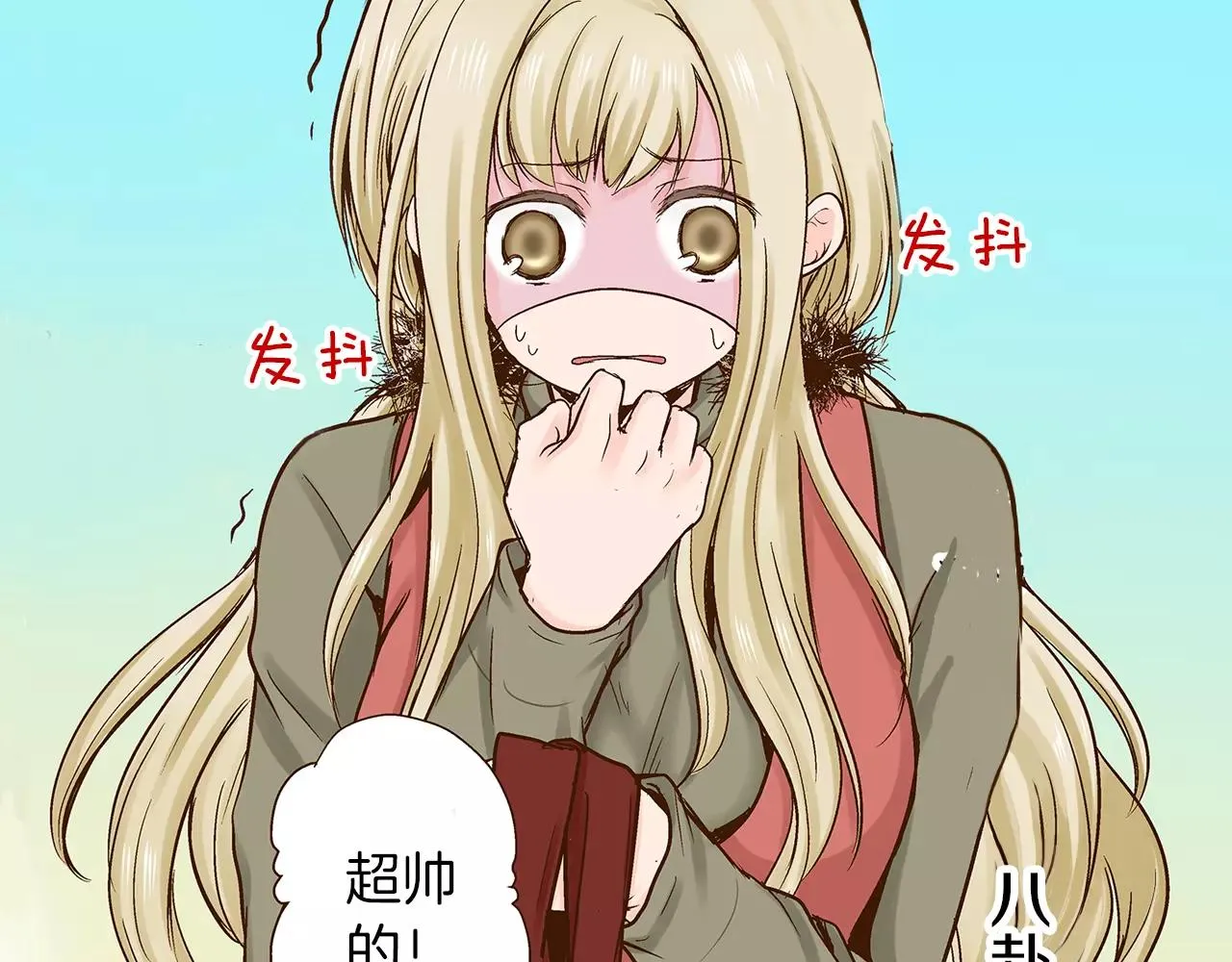第15话 绯闻女友 第10页