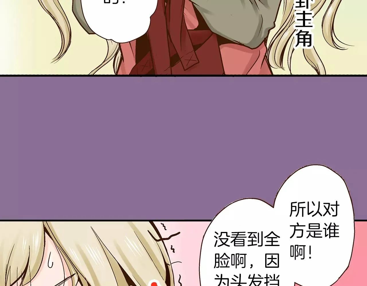 第15话 绯闻女友 第11页