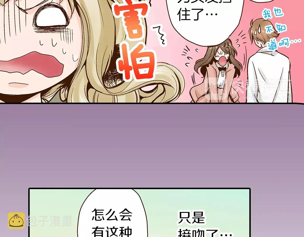 第15话 绯闻女友 第12页