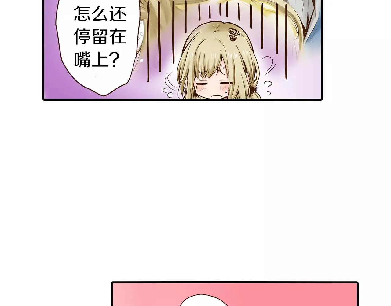 第15话 绯闻女友 第16页