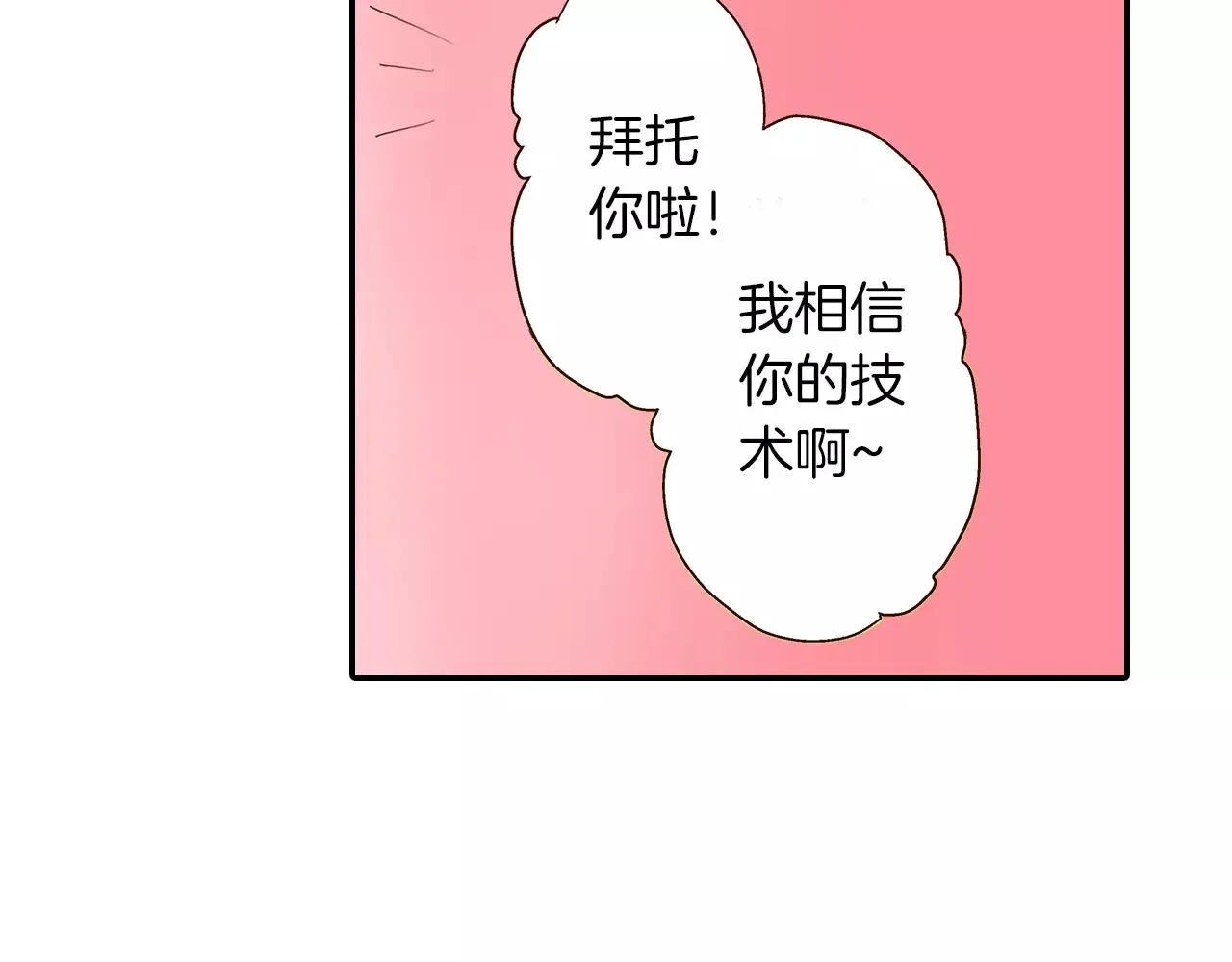 第15话 绯闻女友 第17页