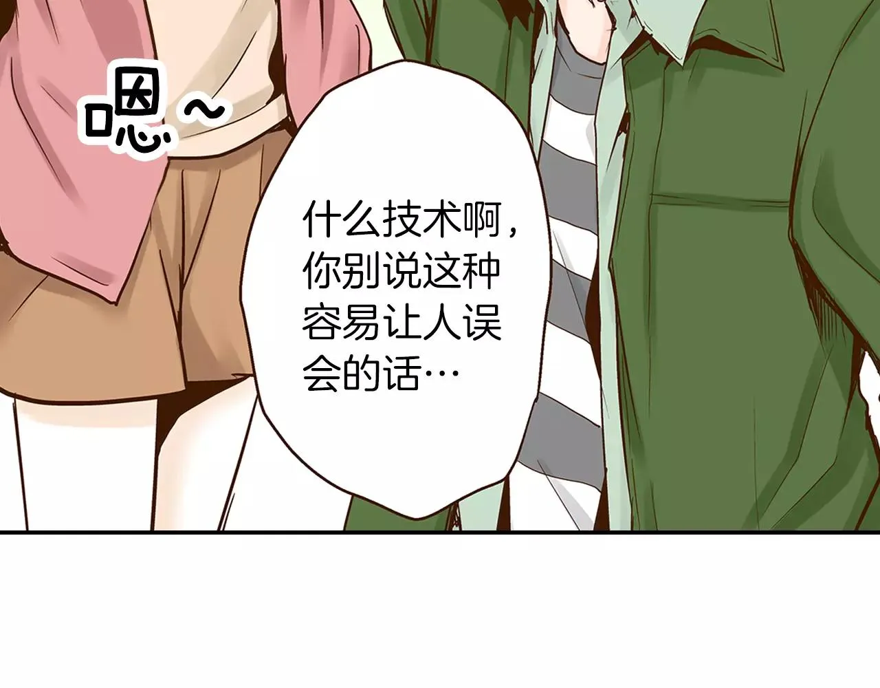第15话 绯闻女友 第20页
