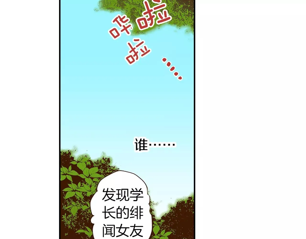 第15话 绯闻女友 第23页