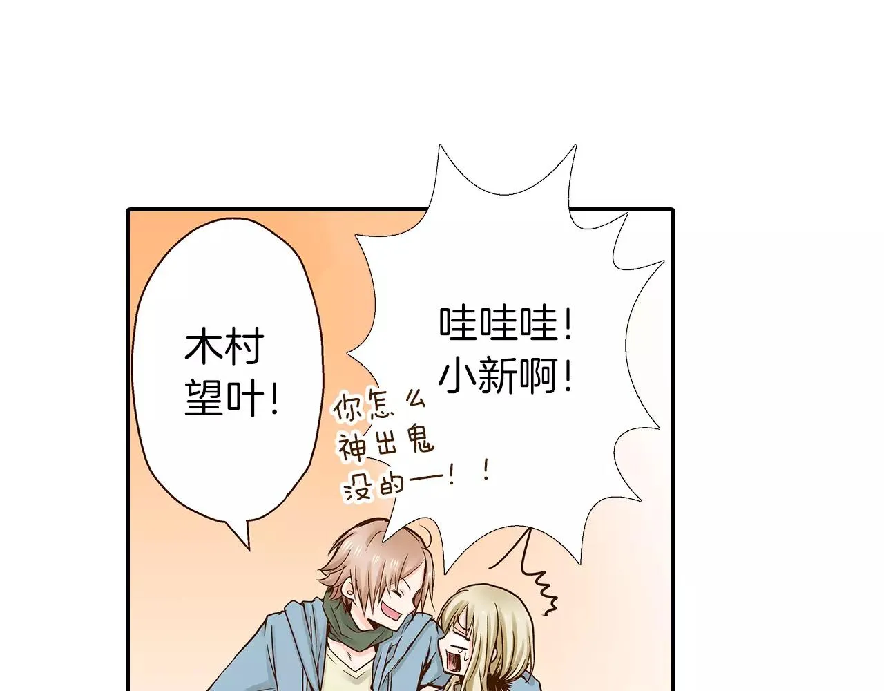 第15话 绯闻女友 第26页
