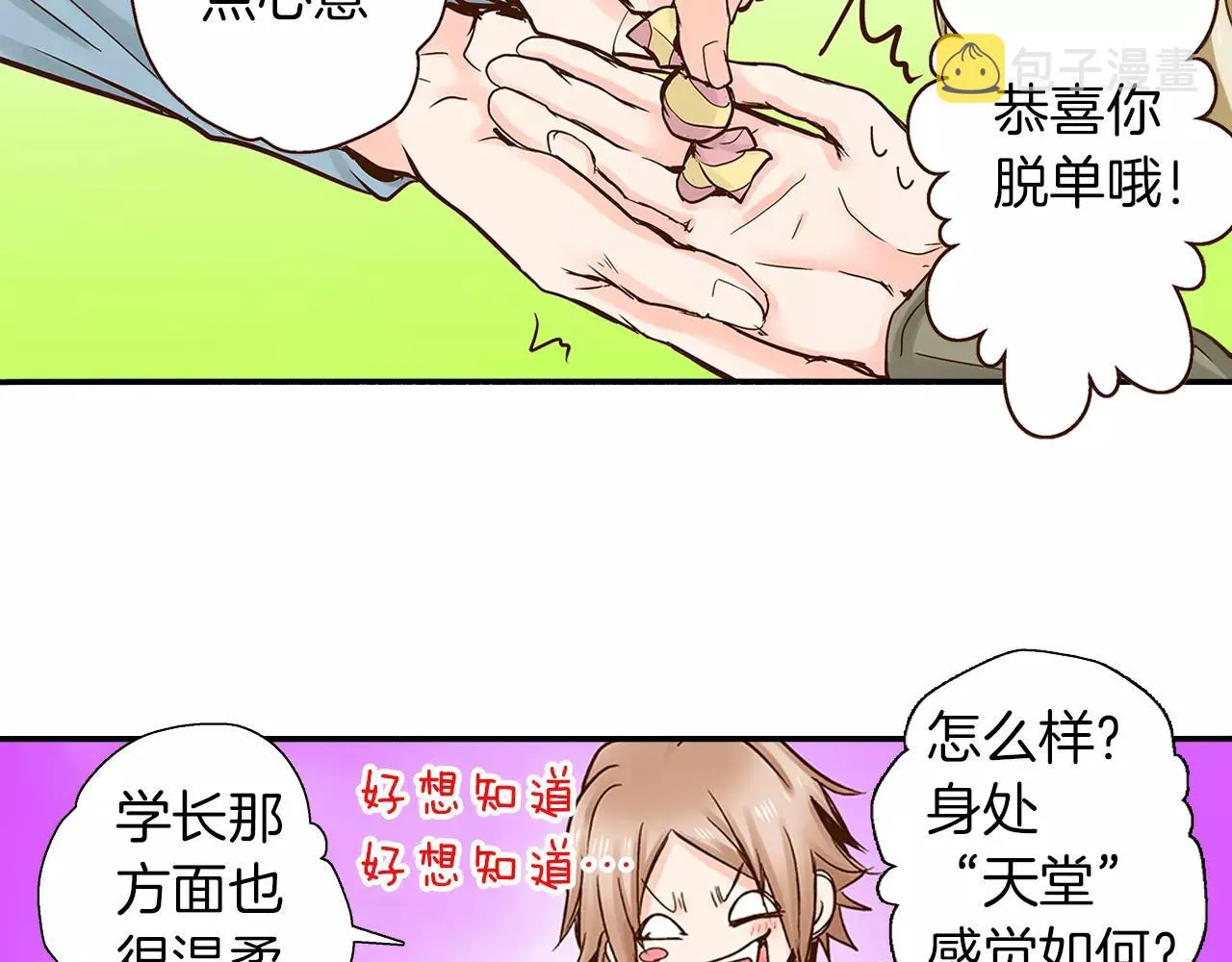 第15话 绯闻女友 第28页
