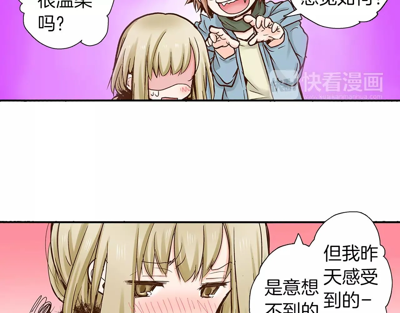 第15话 绯闻女友 第29页