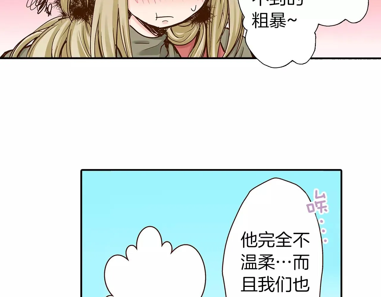 第15话 绯闻女友 第30页
