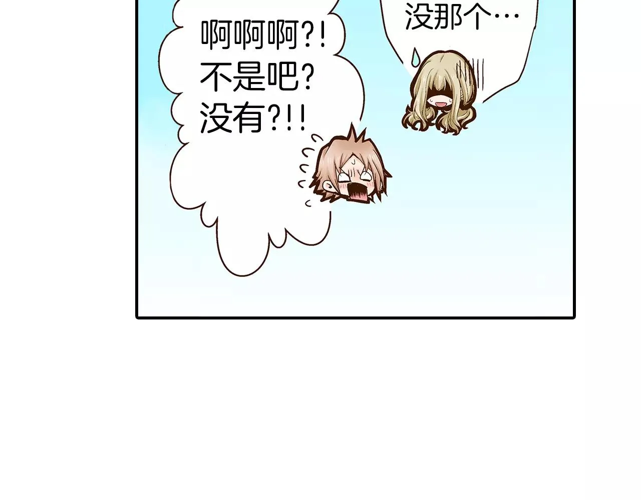 第15话 绯闻女友 第31页