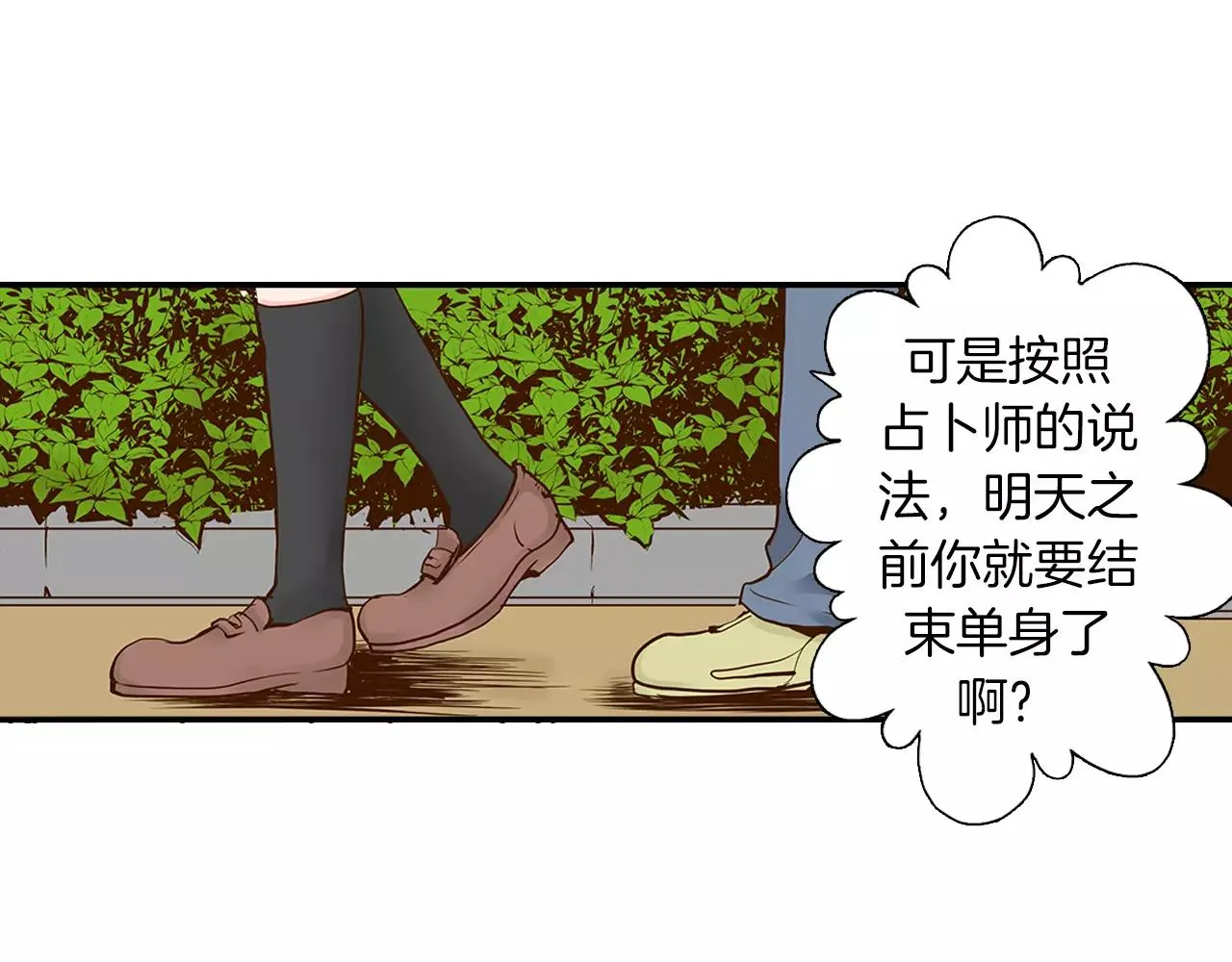 第15话 绯闻女友 第32页