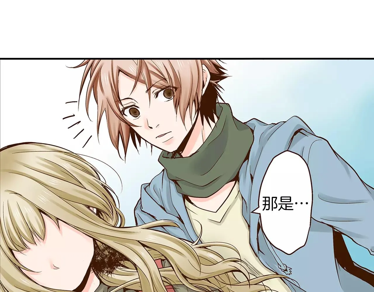 第15话 绯闻女友 第33页