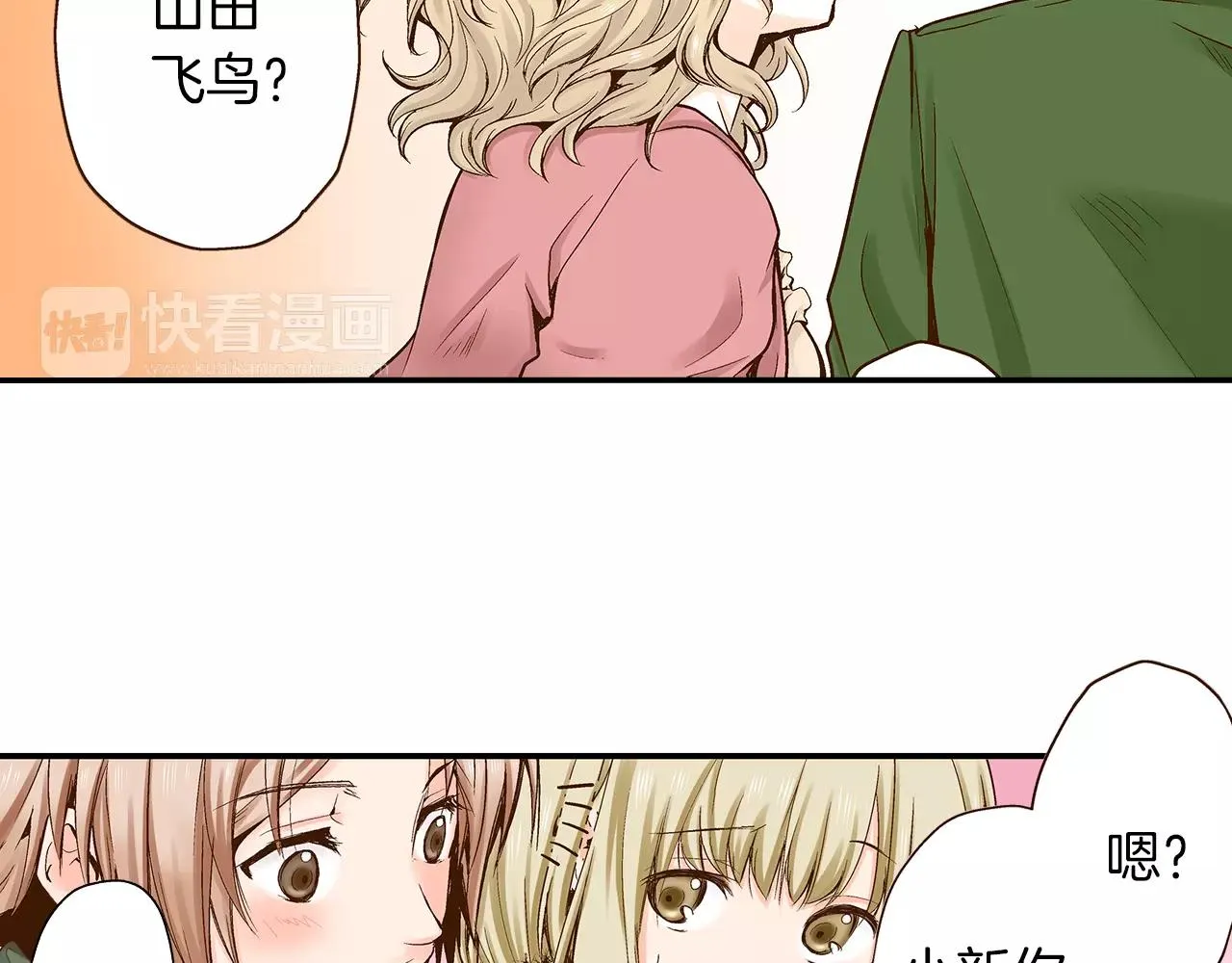第15话 绯闻女友 第35页