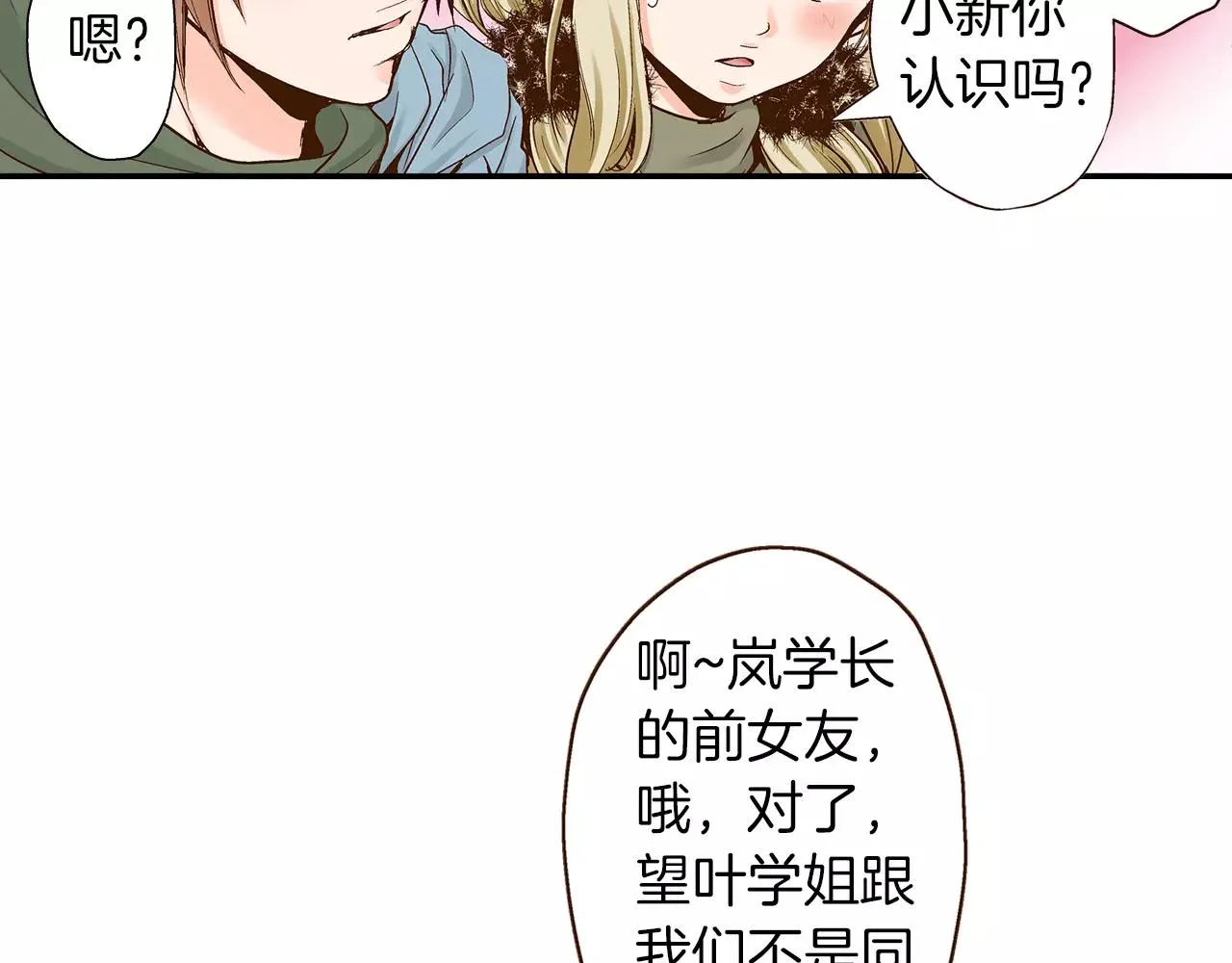第15话 绯闻女友 第36页