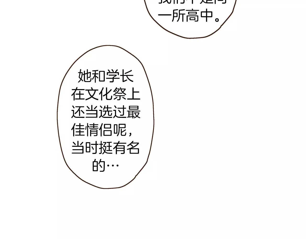 第15话 绯闻女友 第37页