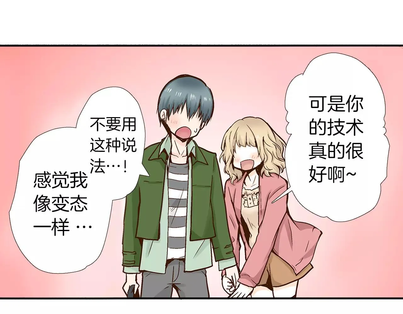 第15话 绯闻女友 第38页