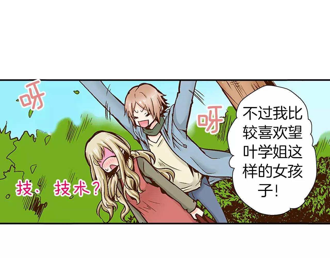 第15话 绯闻女友 第39页