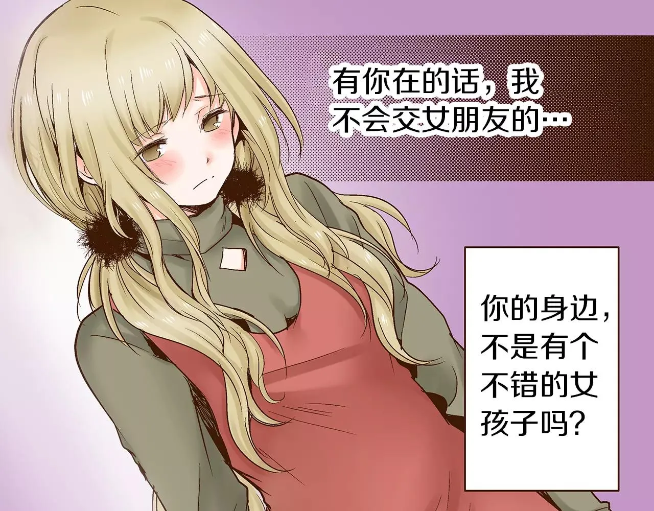 第15话 绯闻女友 第43页