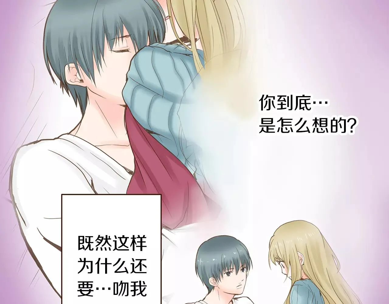 第15话 绯闻女友 第45页