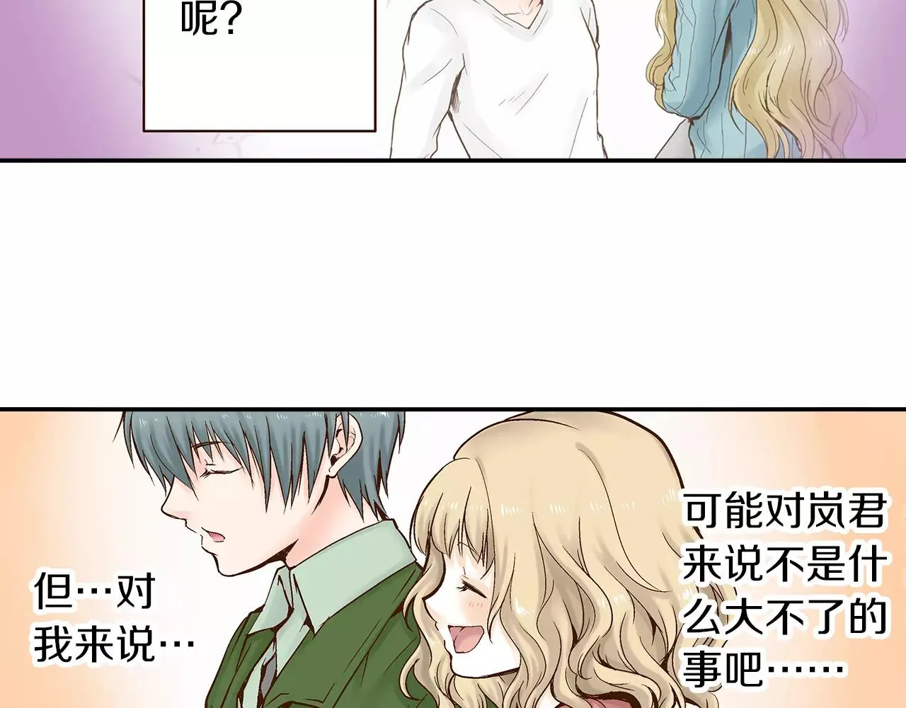 第15话 绯闻女友 第46页