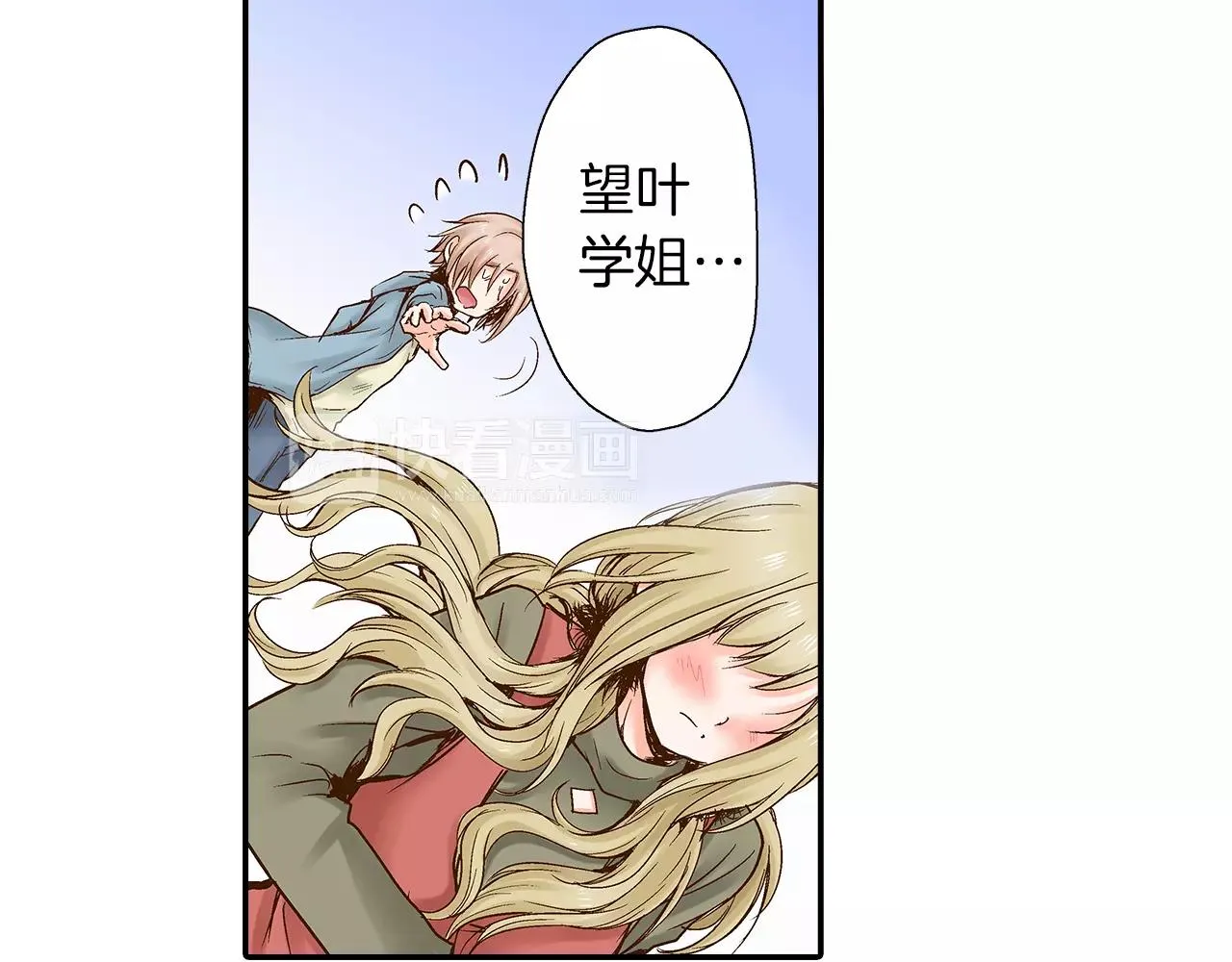 第15话 绯闻女友 第49页