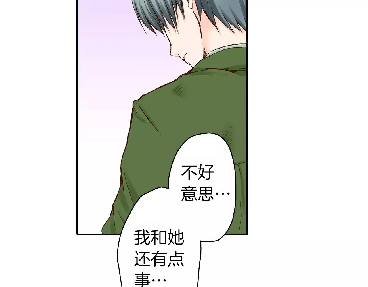 第15话 绯闻女友 第61页