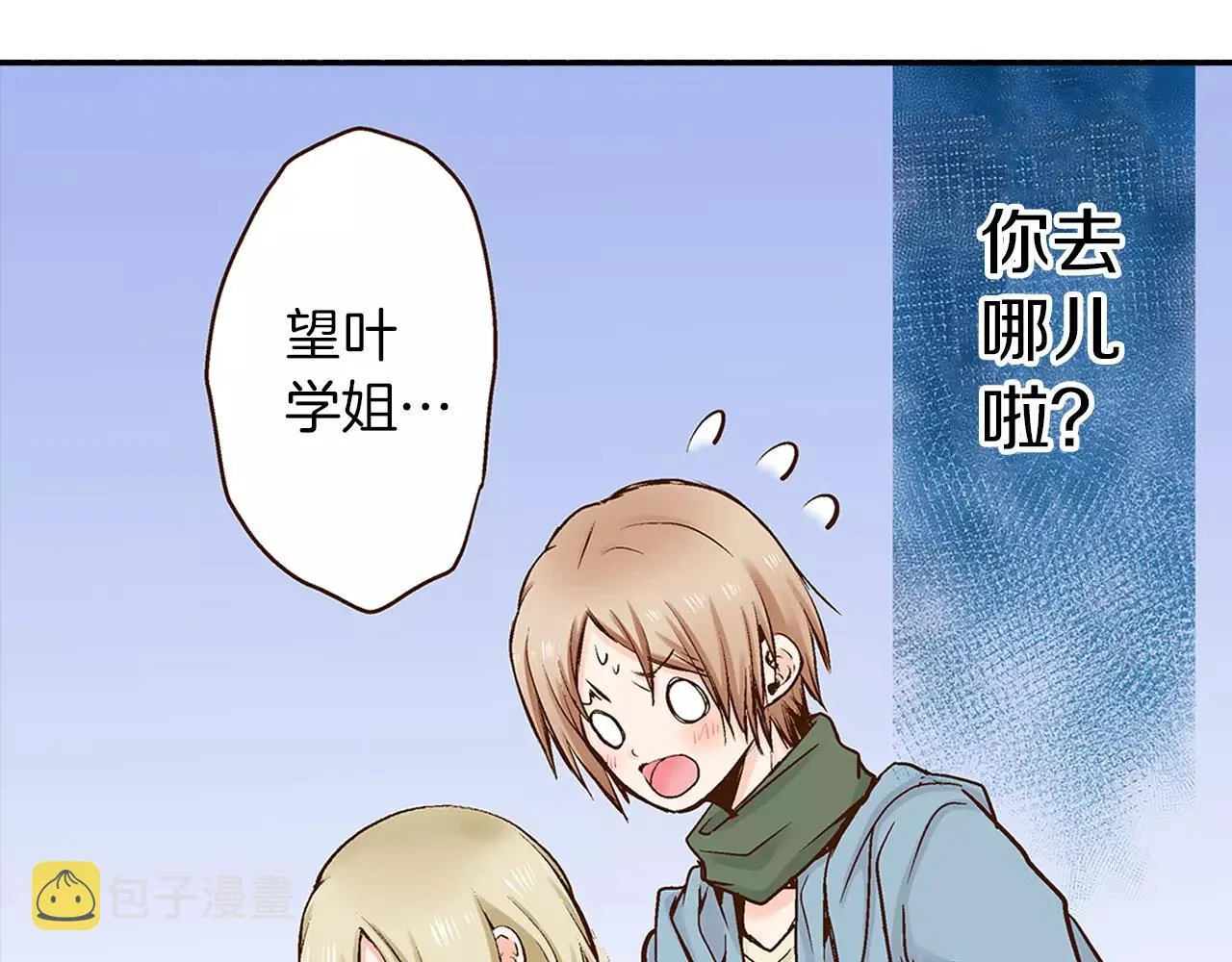 第15话 绯闻女友 第67页