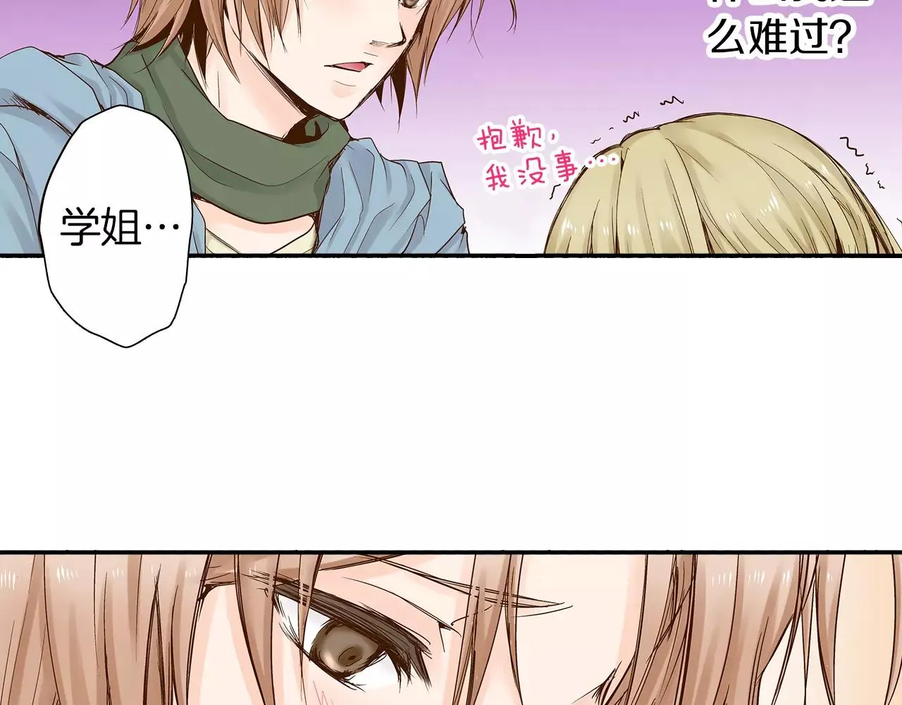 第15话 绯闻女友 第70页