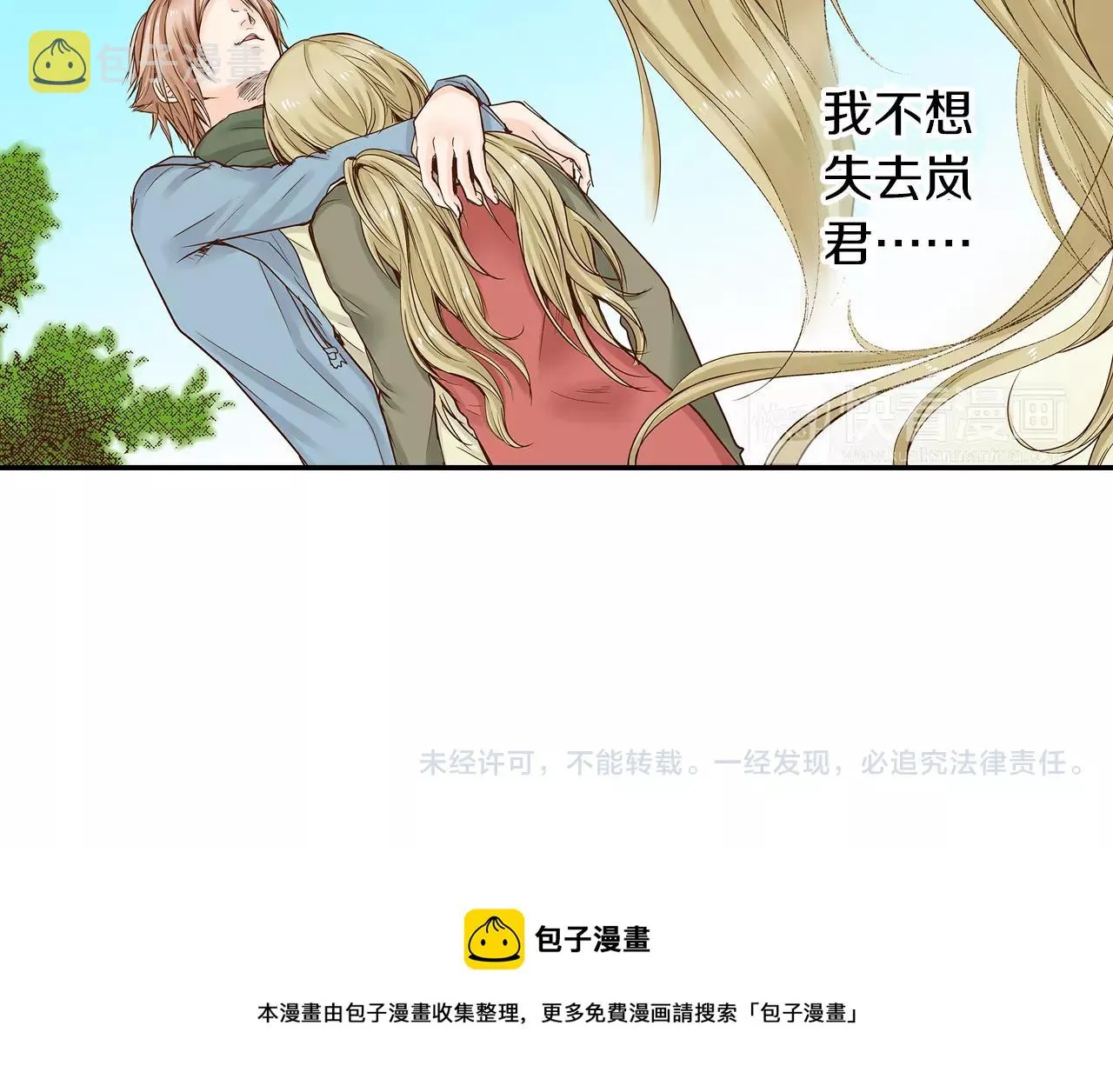 第15话 绯闻女友 第72页