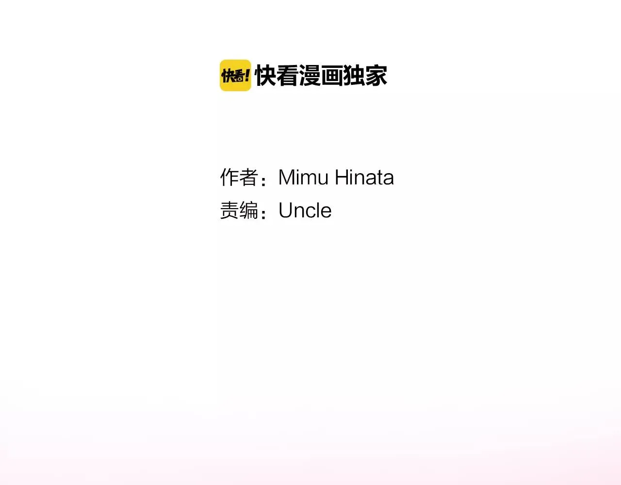 第13话 学长的爱 第2页