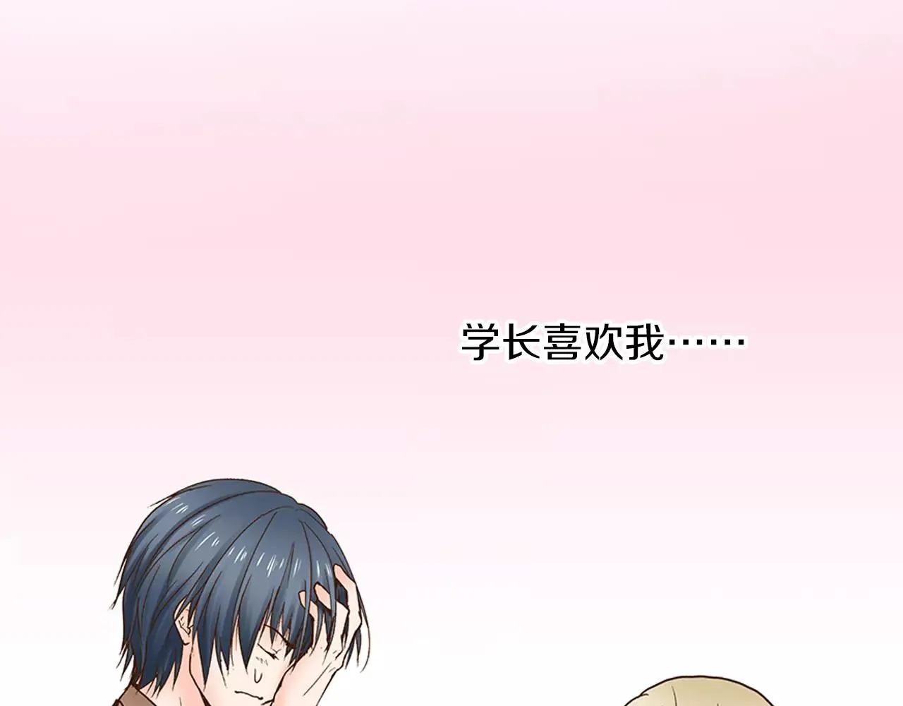 第13话 学长的爱 第3页