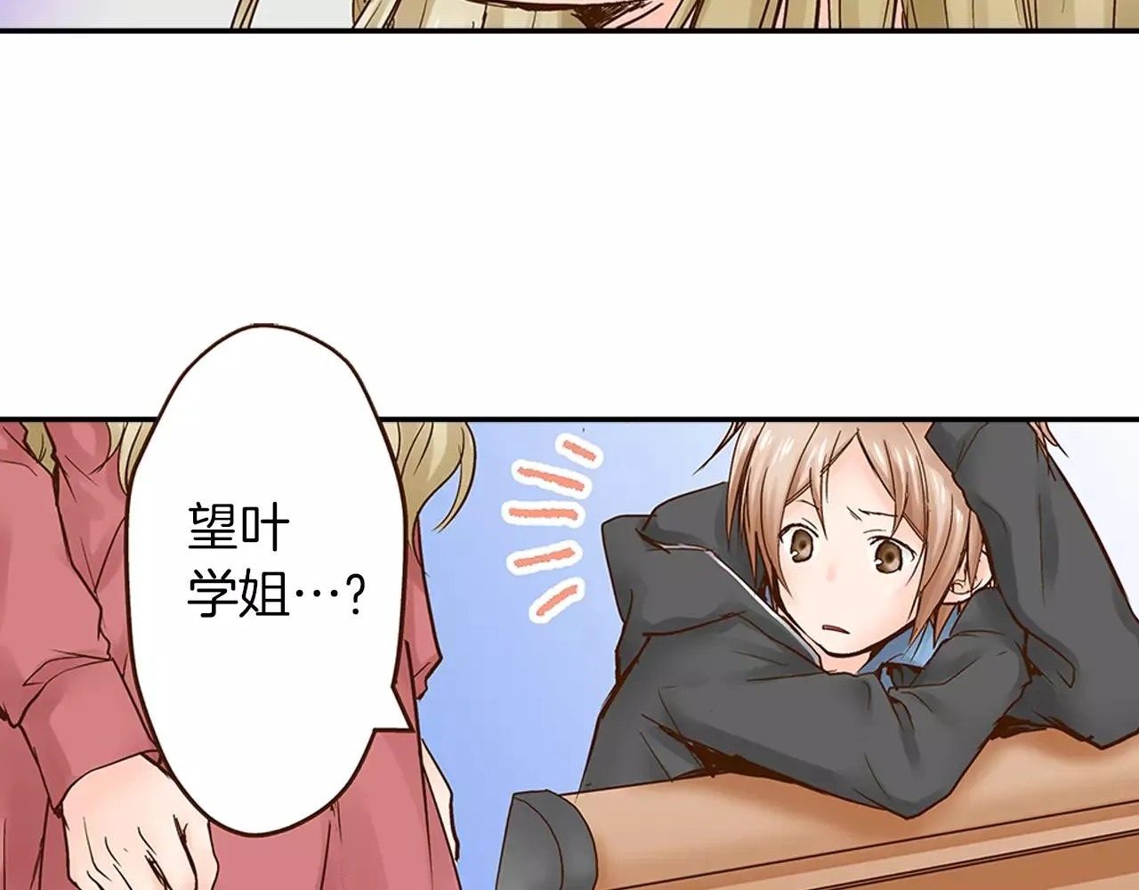 第13话 学长的爱 第7页