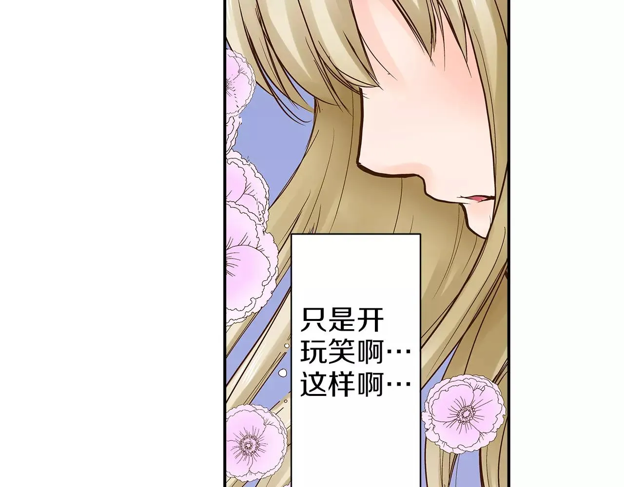 第13话 学长的爱 第9页