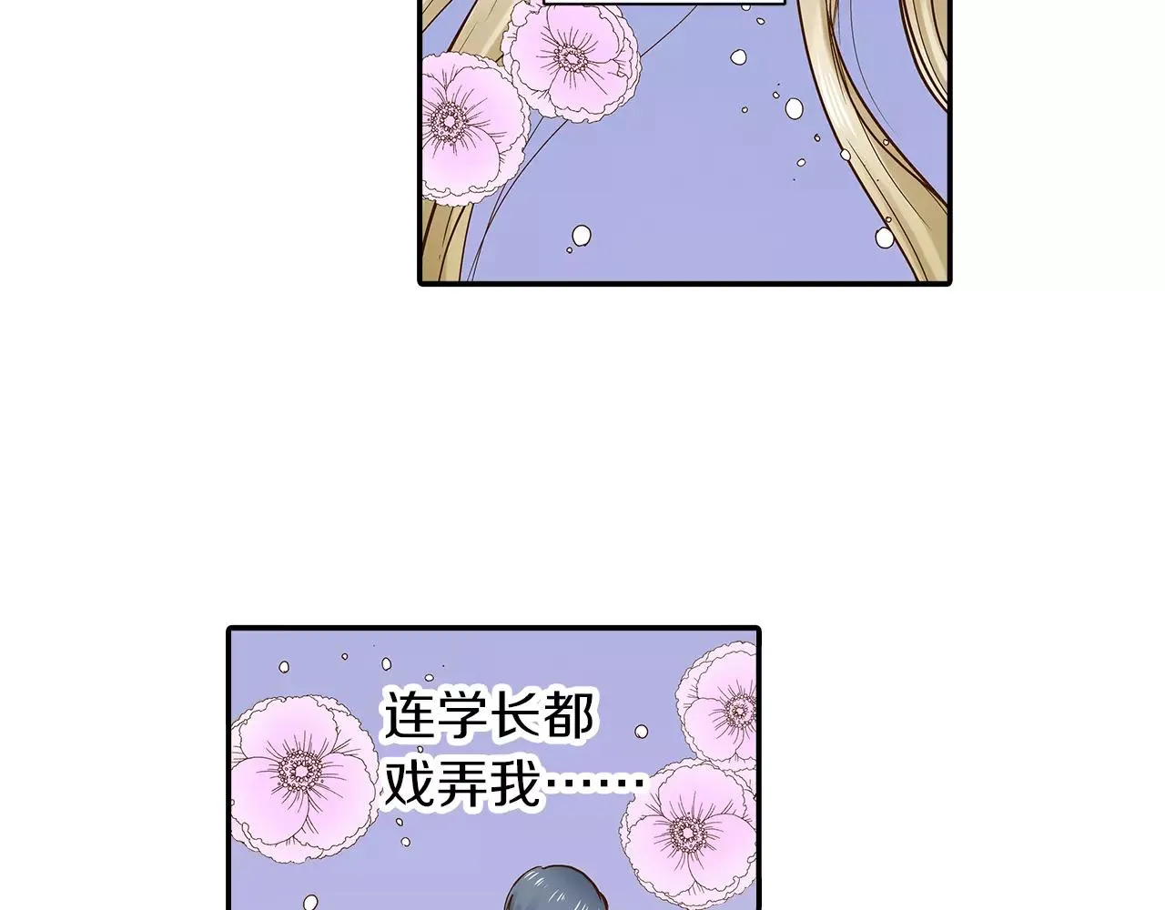 第13话 学长的爱 第10页