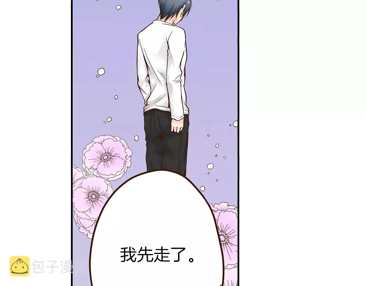 第13话 学长的爱 第11页