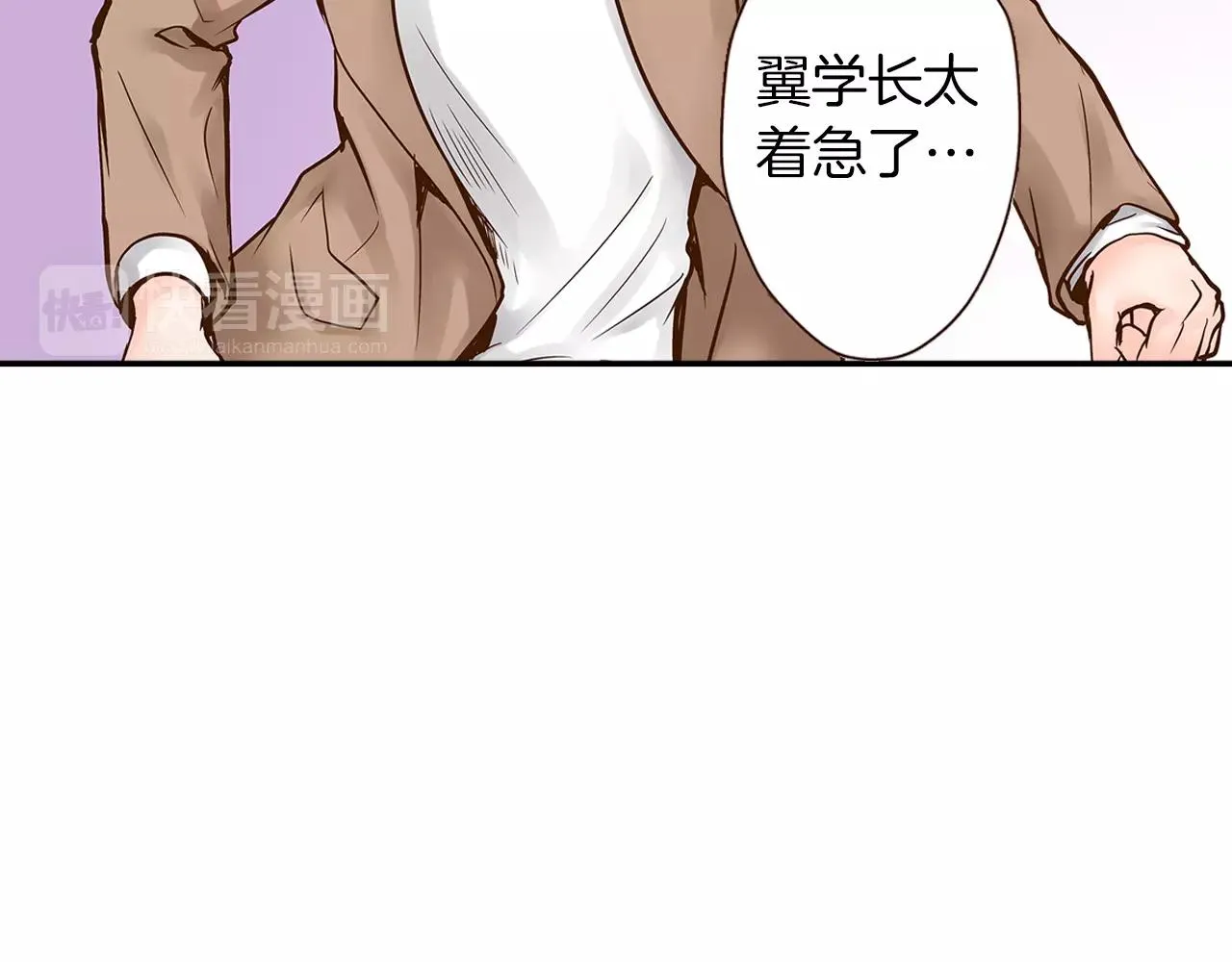 第13话 学长的爱 第21页