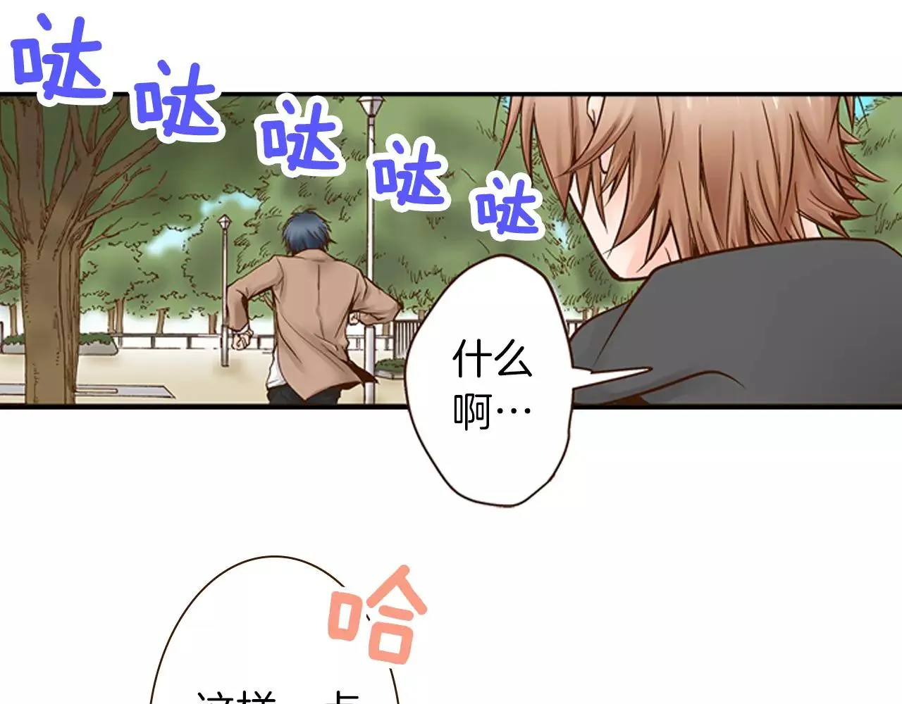 第13话 学长的爱 第23页