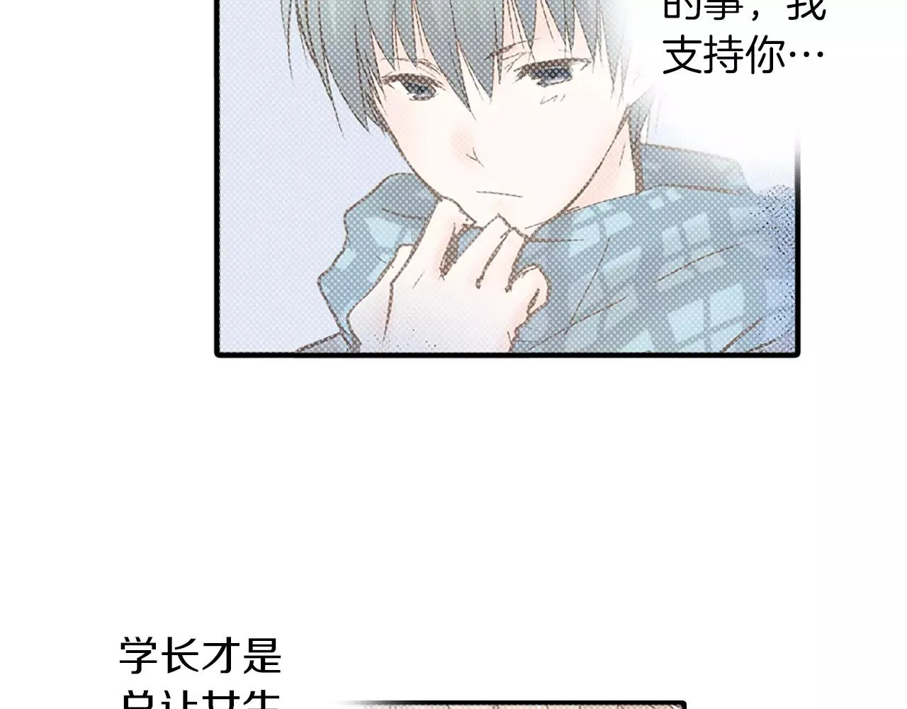 第13话 学长的爱 第33页