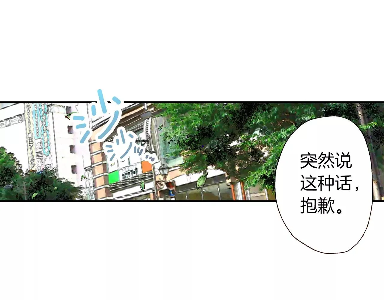 第13话 学长的爱 第41页