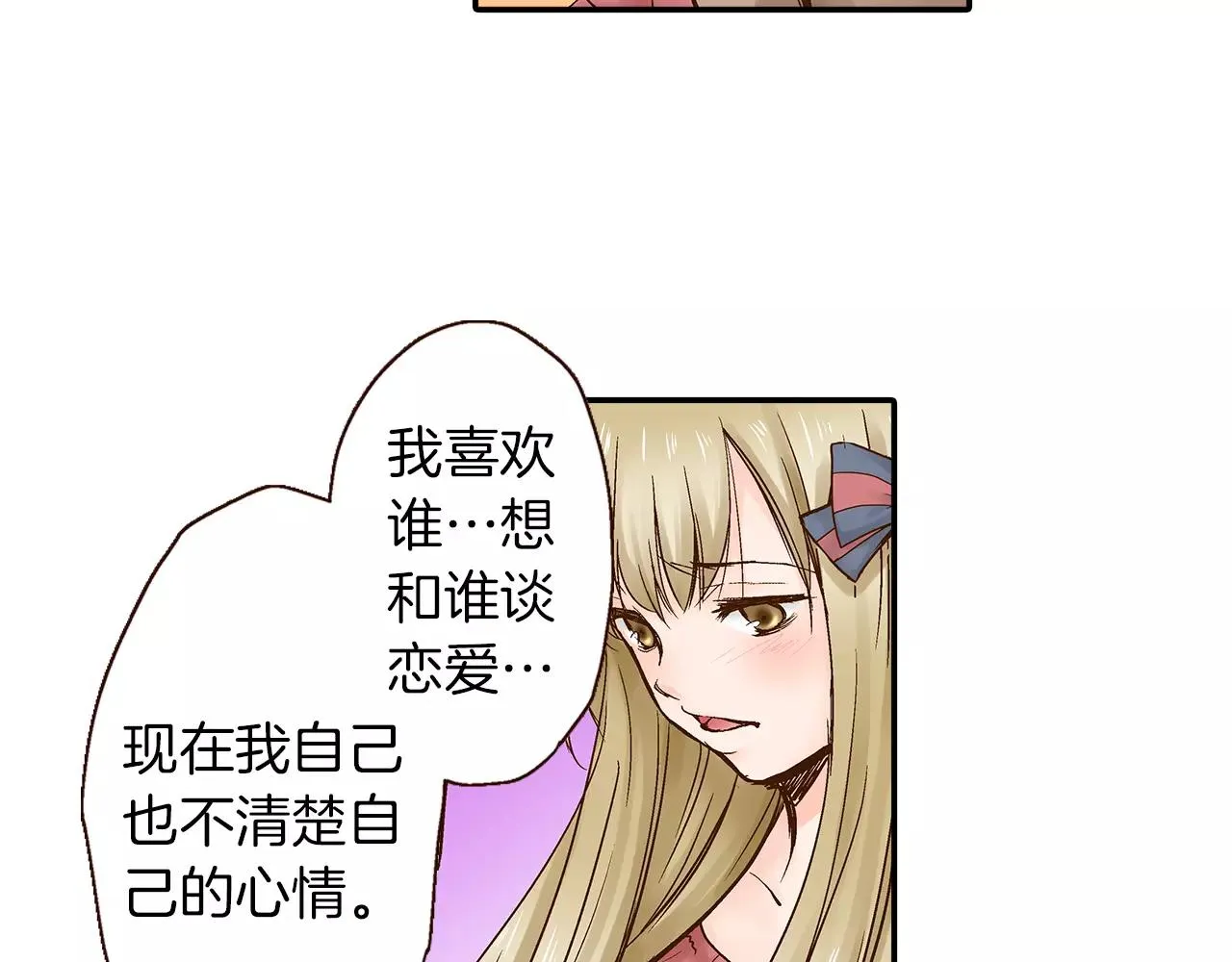 第13话 学长的爱 第49页
