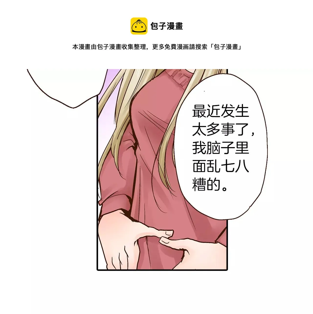 第13话 学长的爱 第50页