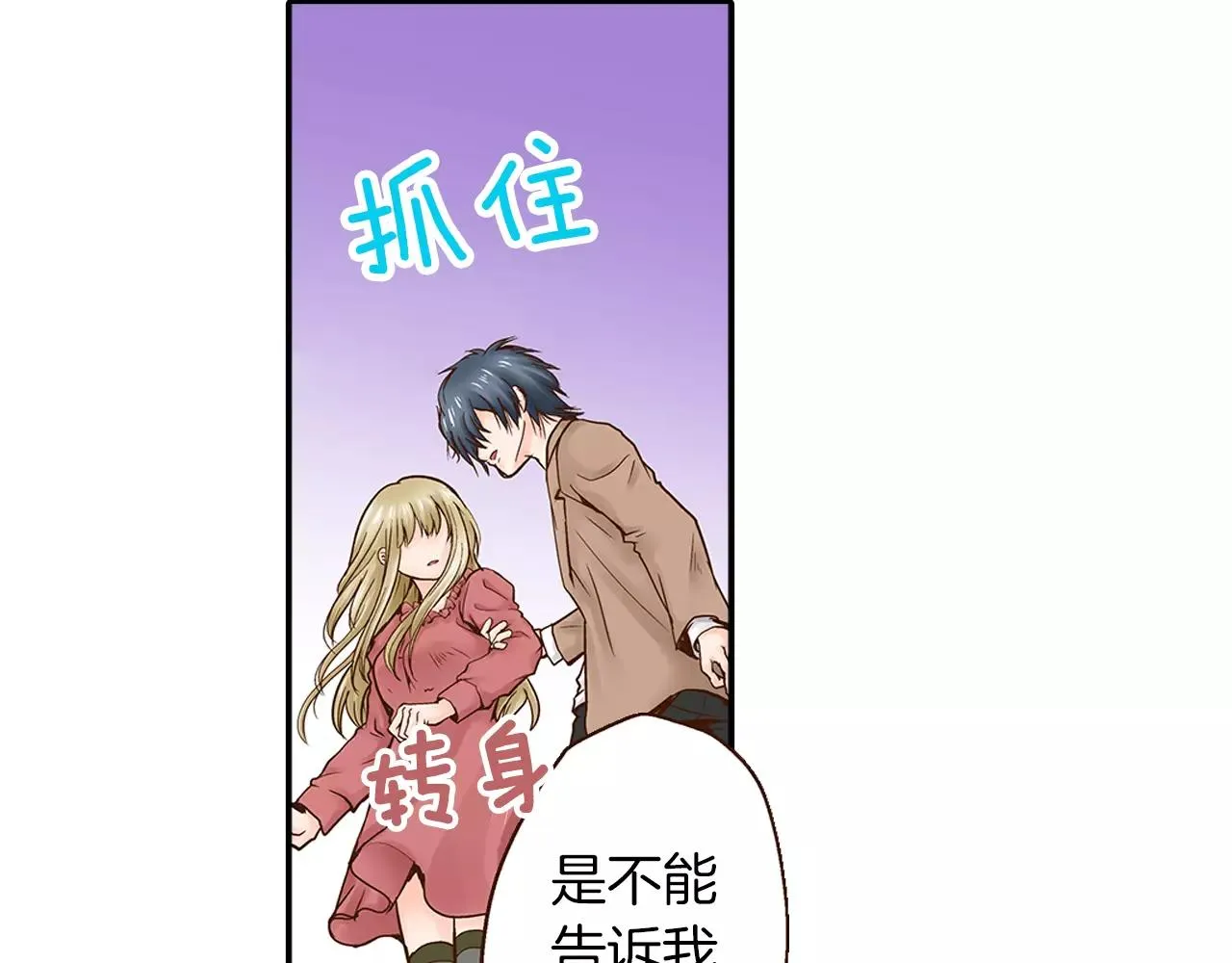 第13话 学长的爱 第59页