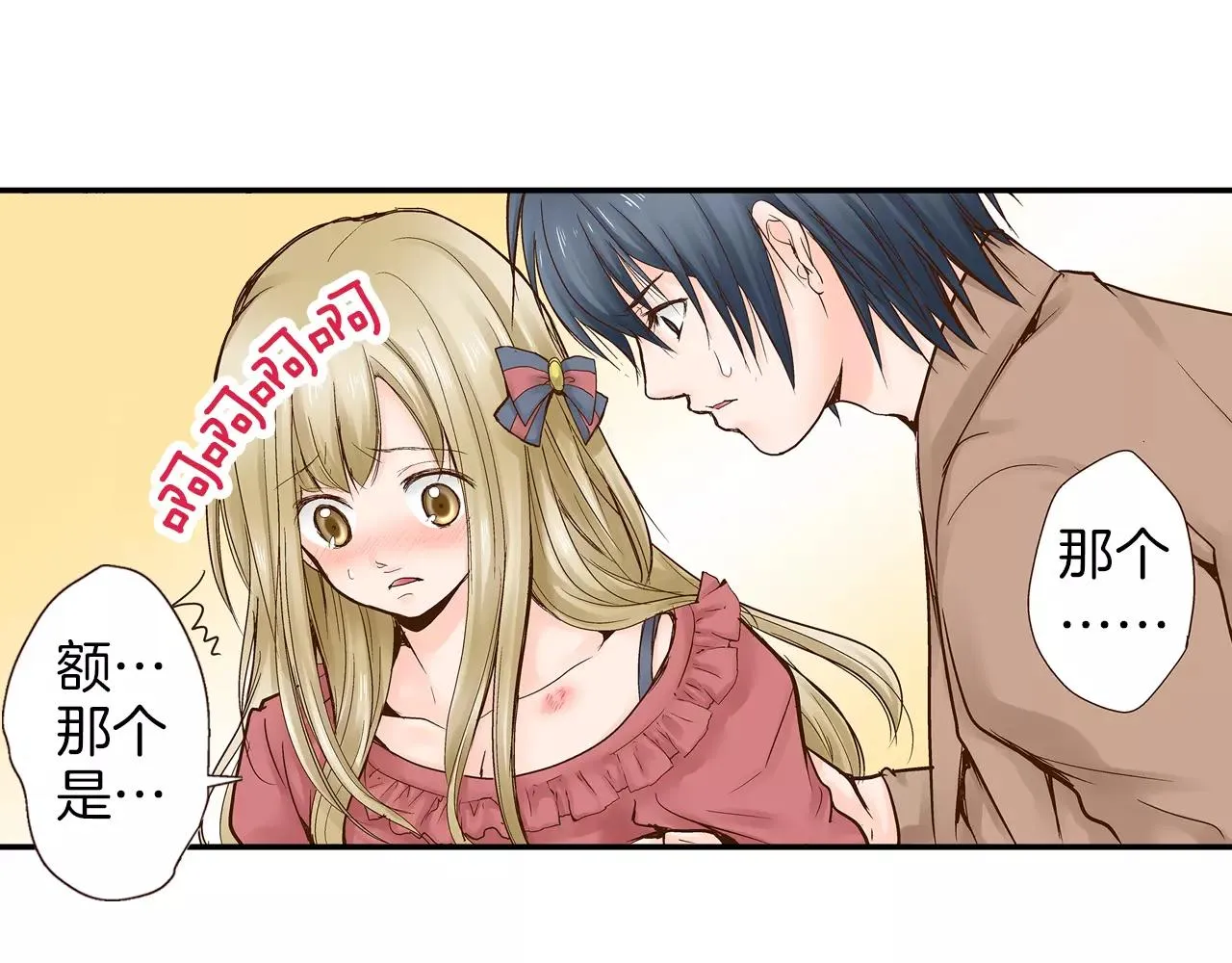 第13话 学长的爱 第62页