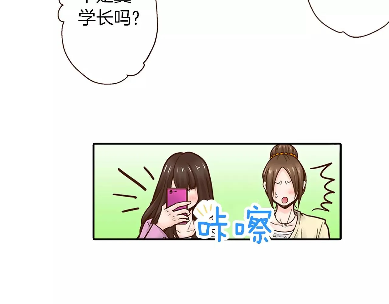 第13话 学长的爱 第72页