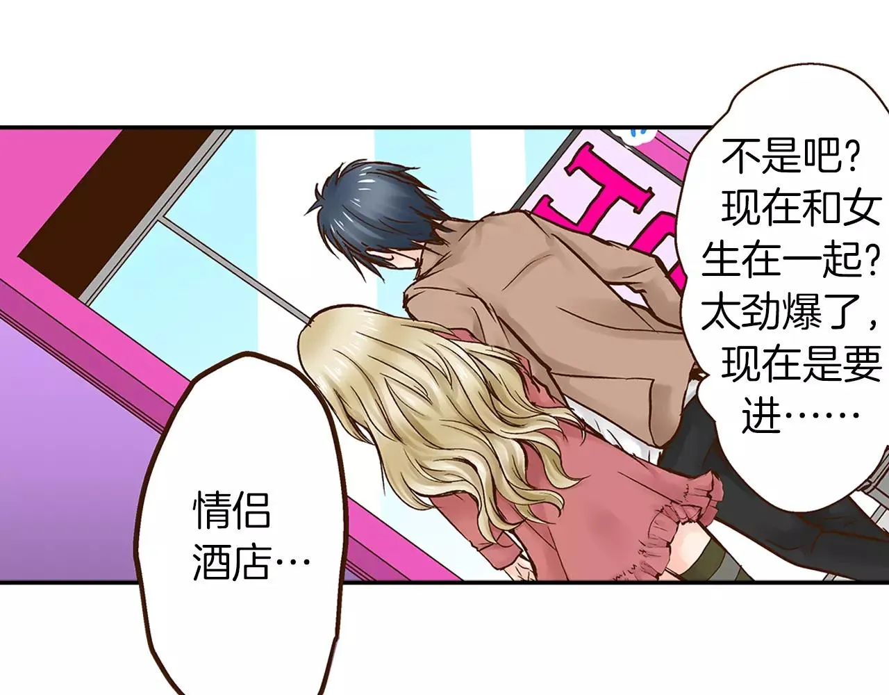 第13话 学长的爱 第73页